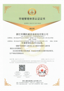 環(huán)境管理體系認(rèn)證證書(shū)